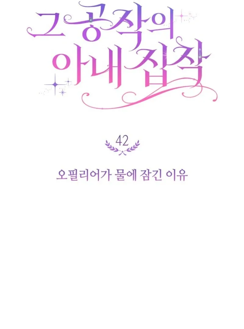 The Duke’s Wife Obsession Chapter 42 page 36