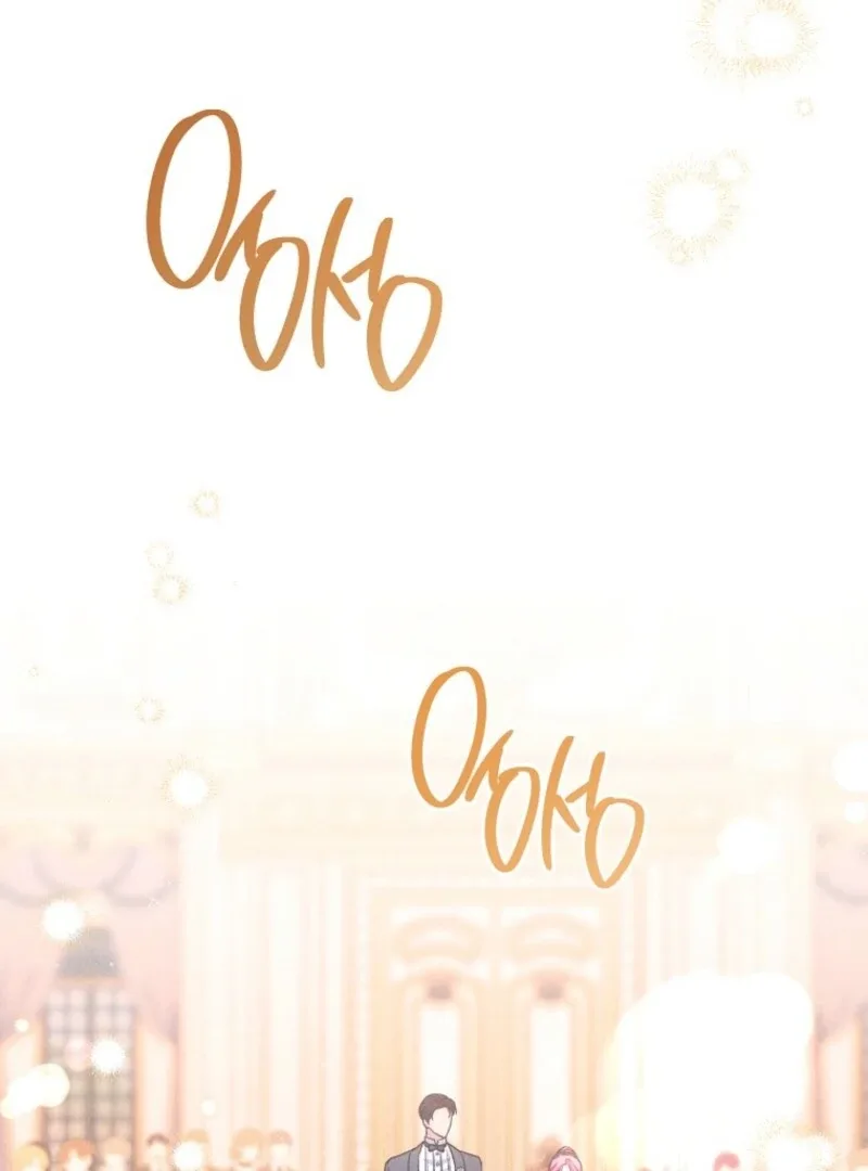 The Duke’s Wife Obsession Chapter 43 page 97
