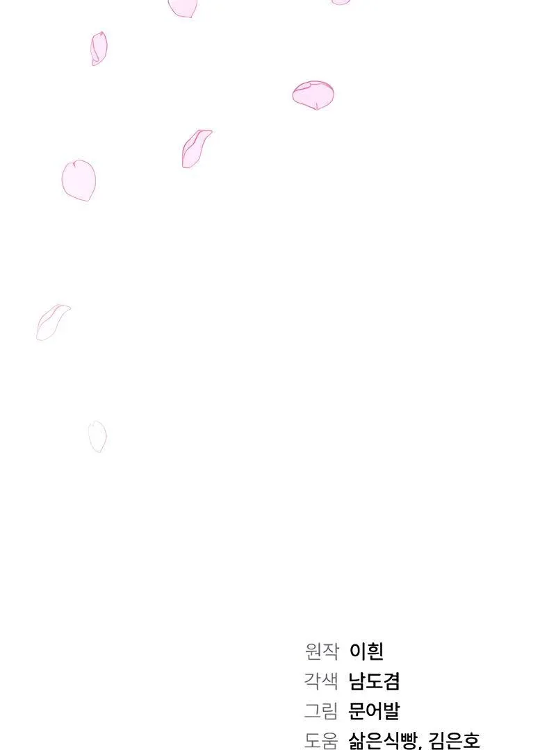 The Emperor’s Puppy Chapter 29 page 119