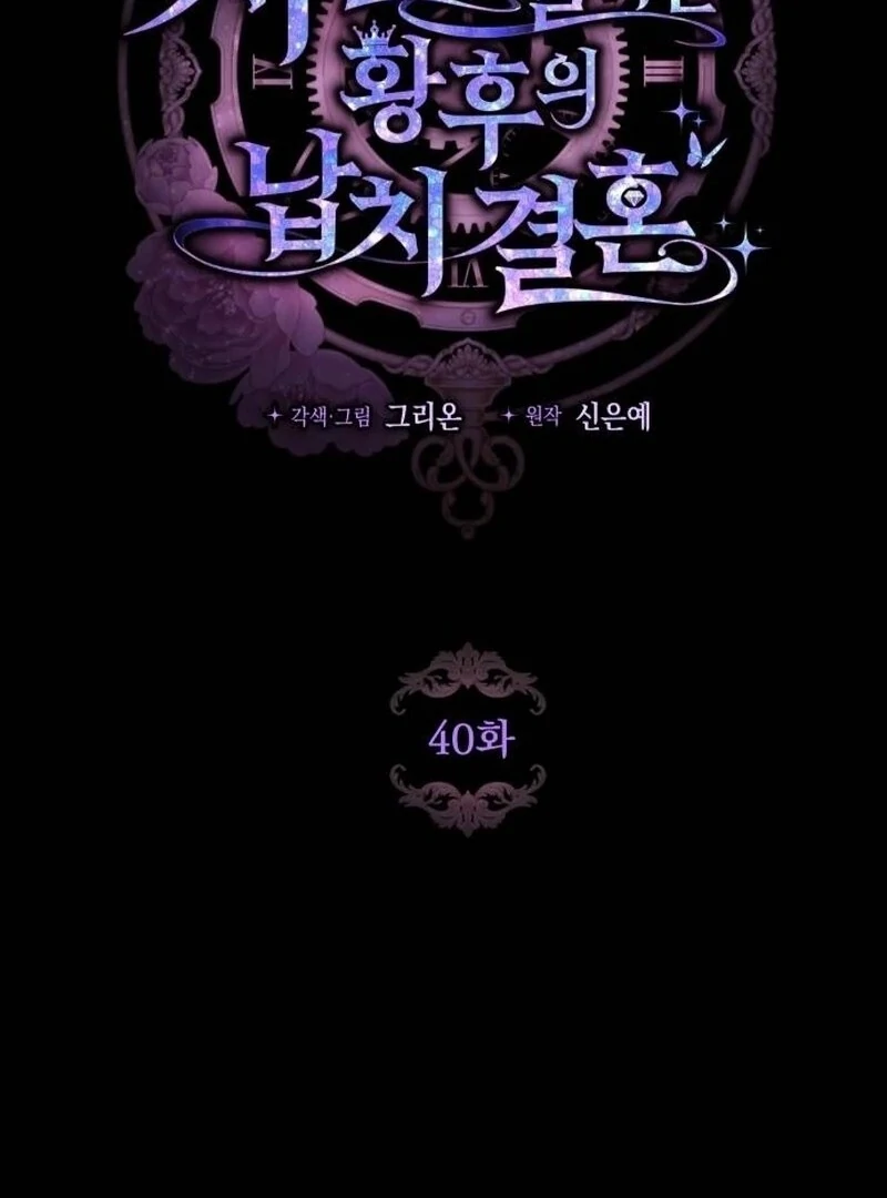 the empresss time reversed abducted marriage Chapter 40 page 4