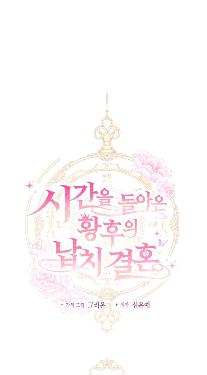 the empresss time reversed abducted marriage Chapter 67 page 17