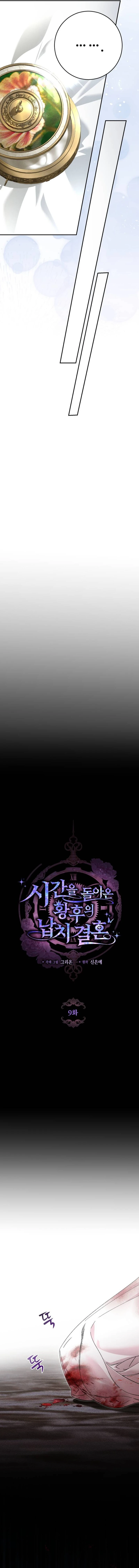 the empresss time reversed abducted marriage Chapter 9 page 5