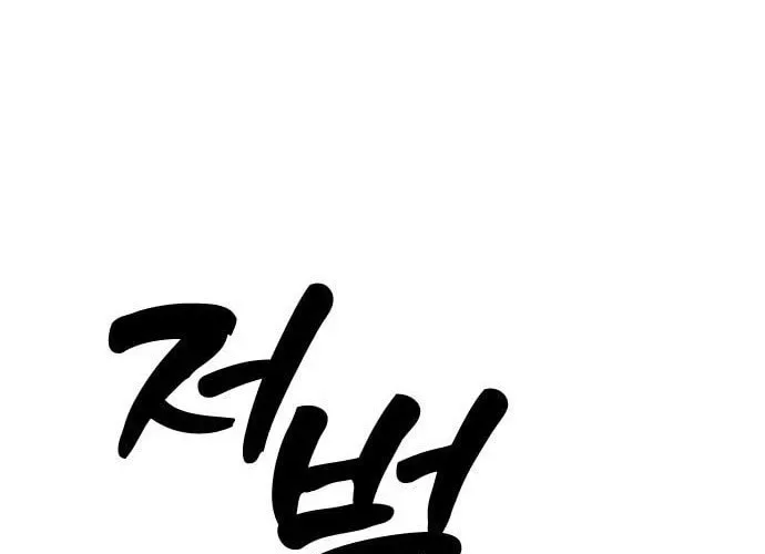The End Has Come Chapter 10 page 2