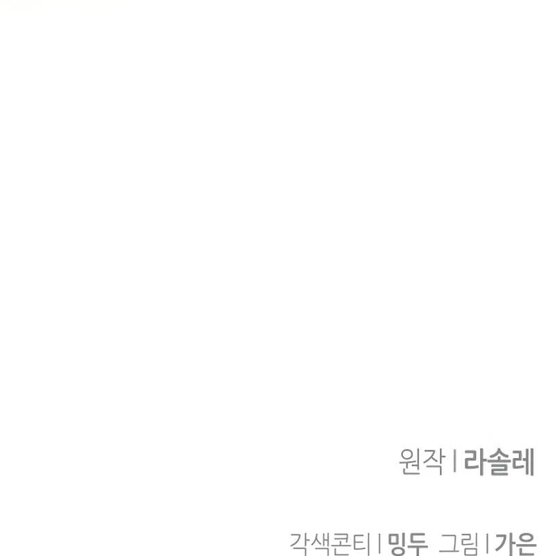 The End of an Imperfect Divorce Chapter 3 page 116