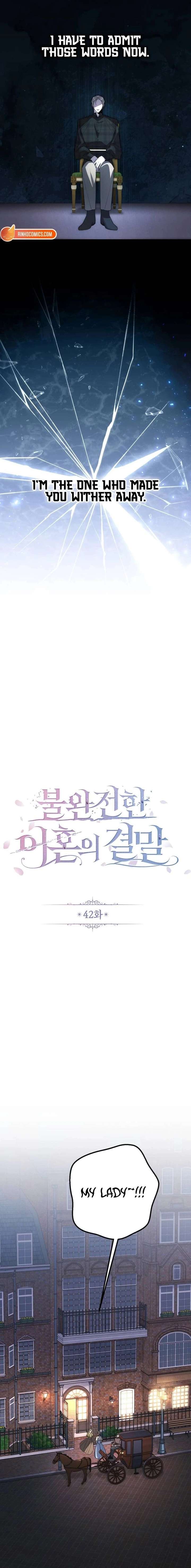 The End of an Imperfect Divorce Chapter 42 page 13