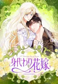 The Enemy King’s Substitute Bride