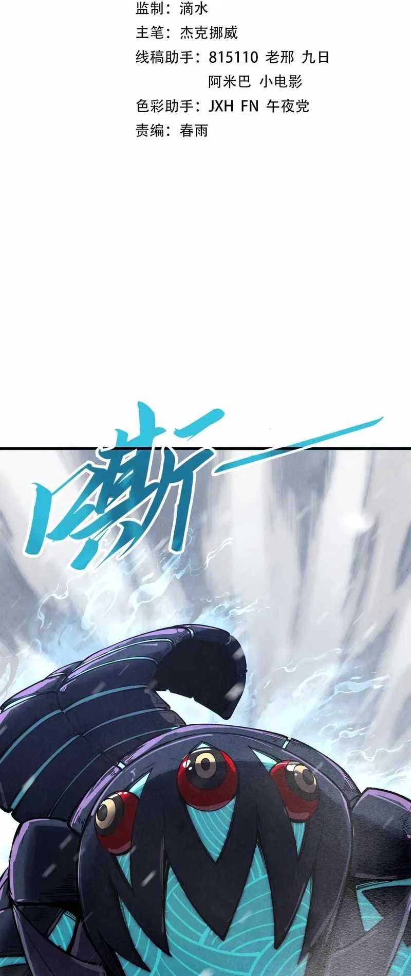 The Eternal Supreme Chapter 333 page 2