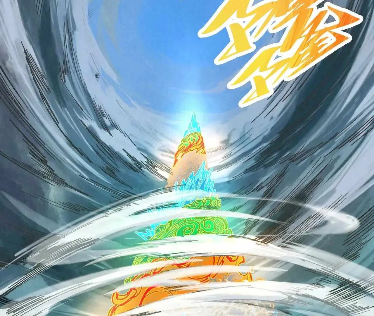 The Eternal Supreme Chapter 359 page 4