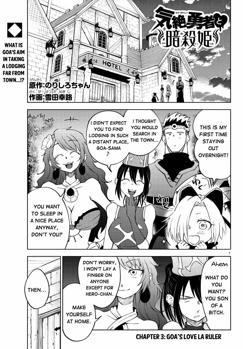 The Fainted Hero and The Assassination Princess Chapter 3 page 2