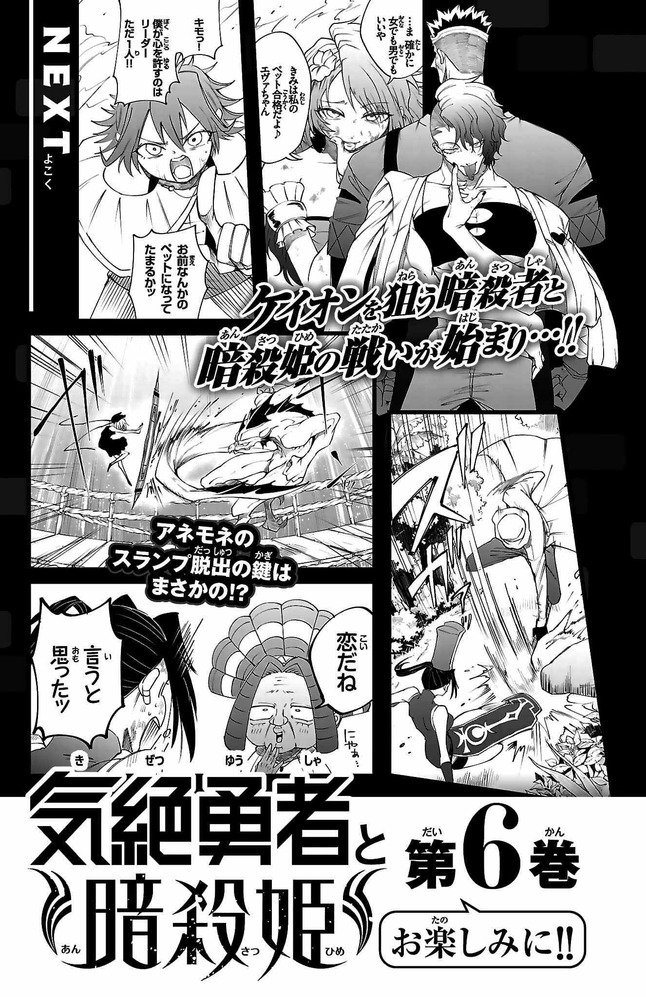 The Fainted Hero and The Assassination Princess Chapter 44 page 22