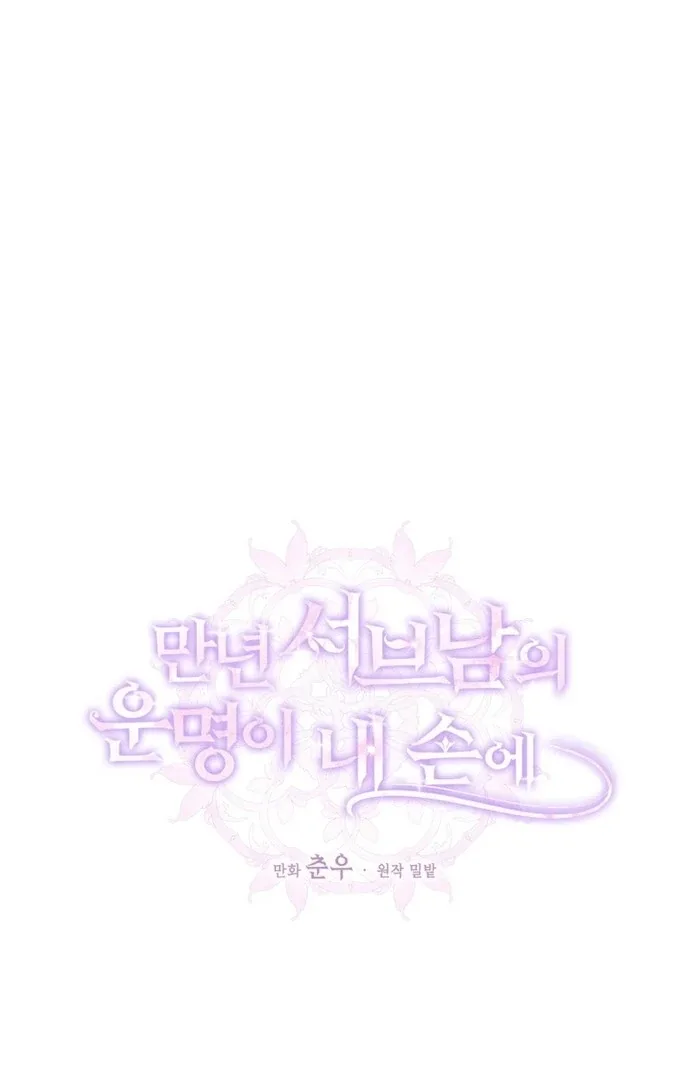 The Fate of the Perennial Sub Male Lead Is in My Hands Chapter 12 page 32