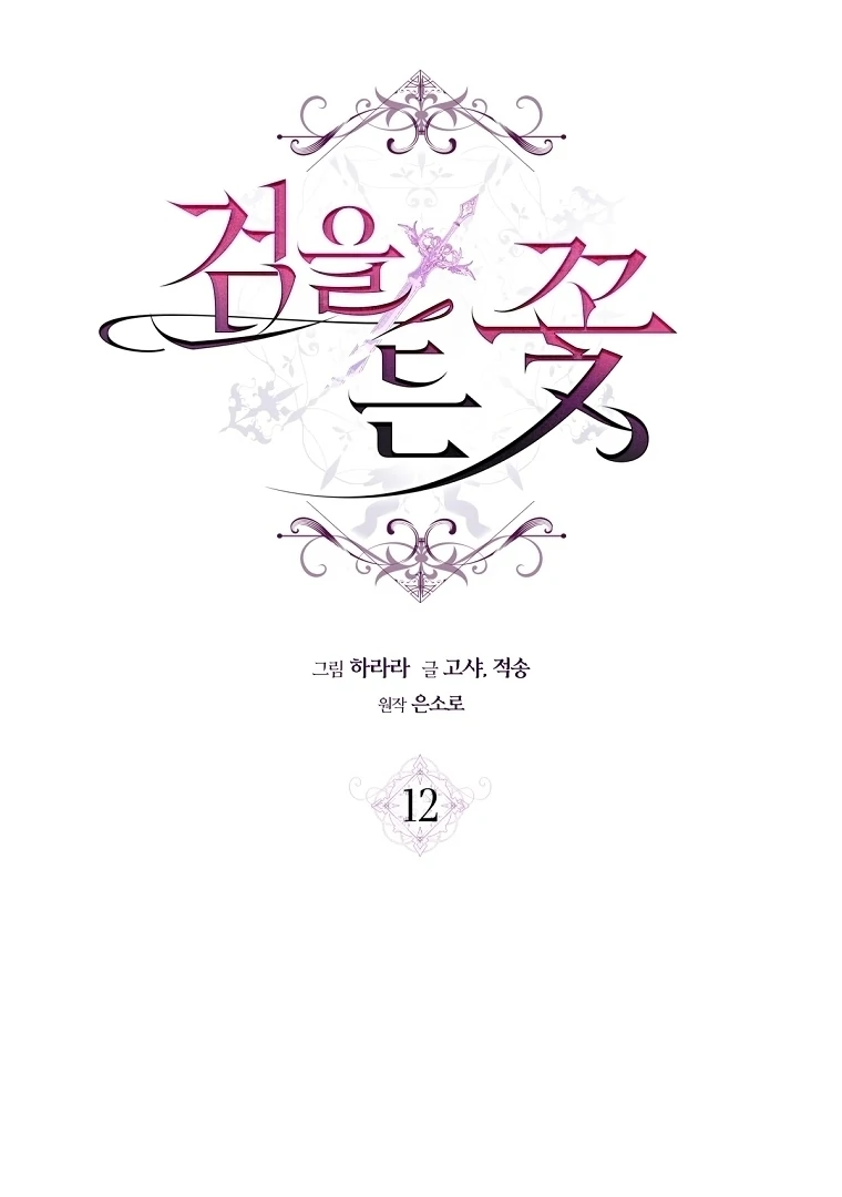The Flower Who Bears The Sword Chapter 12 page 18