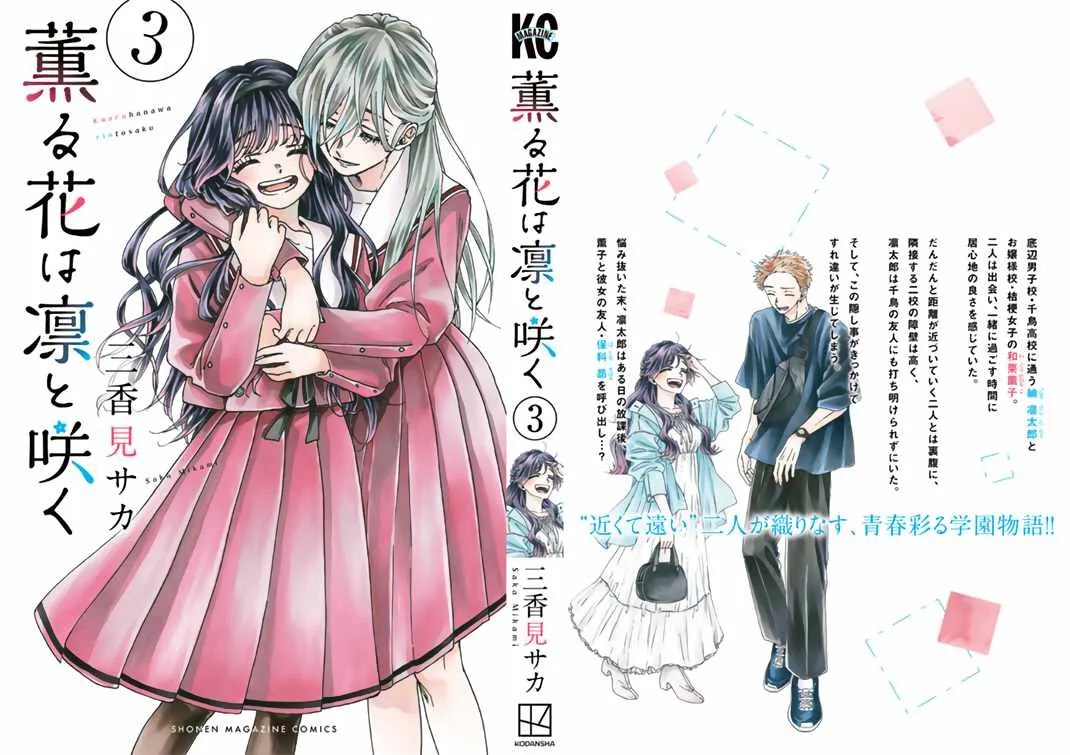 The Fragrant Flower Blooms with Dignity Chapter 21.5 page 2