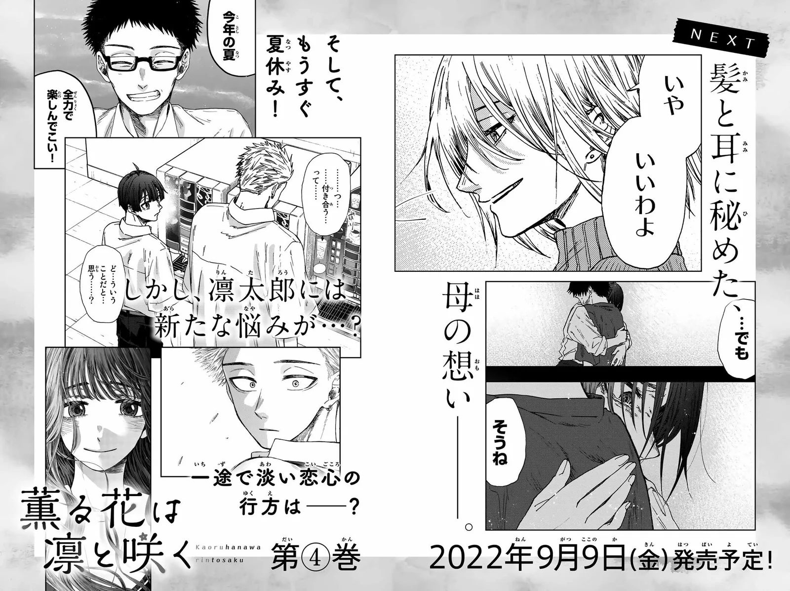 The Fragrant Flower Blooms with Dignity Chapter 21.5 page 10