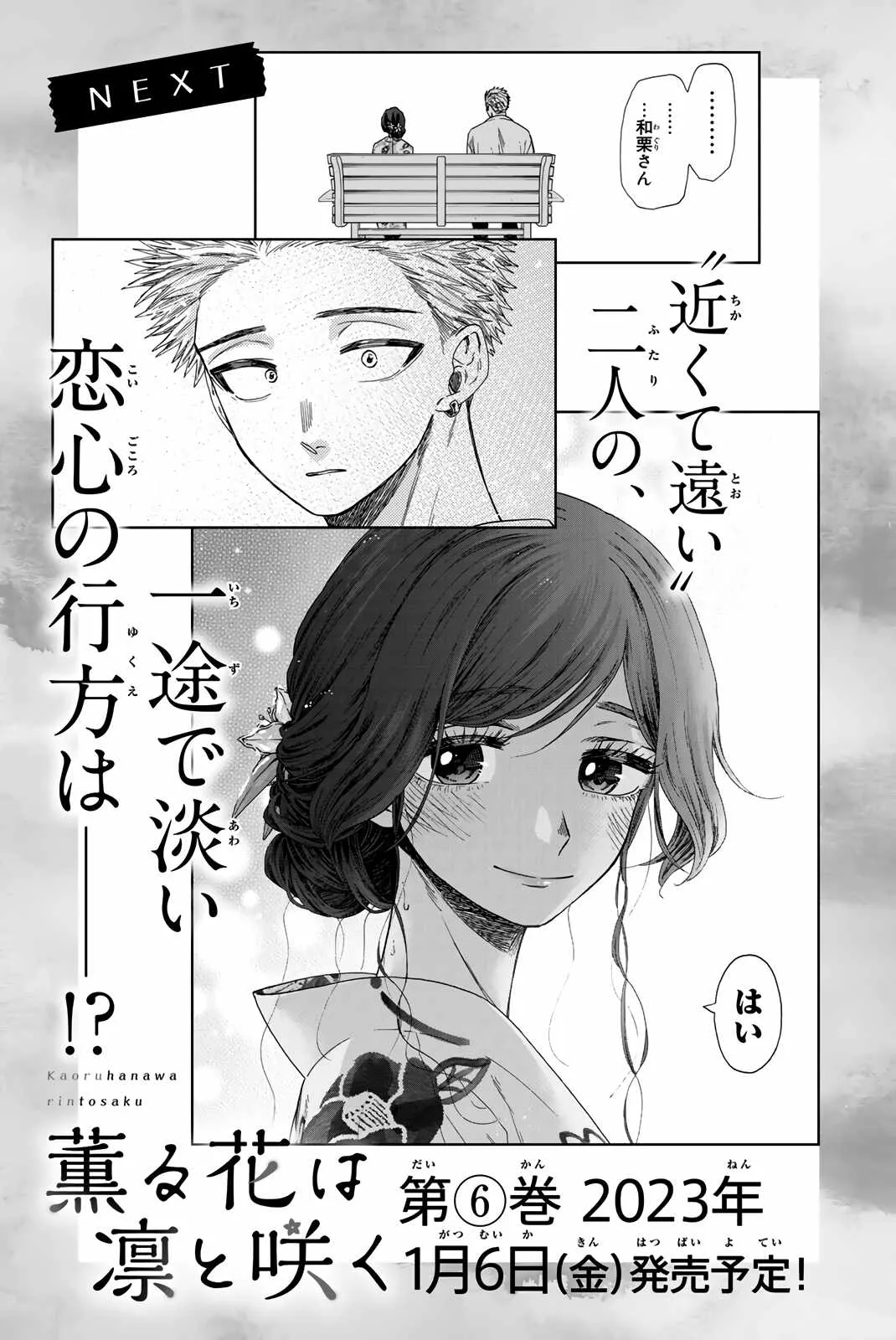 The Fragrant Flower Blooms with Dignity Chapter 37.5 page 12