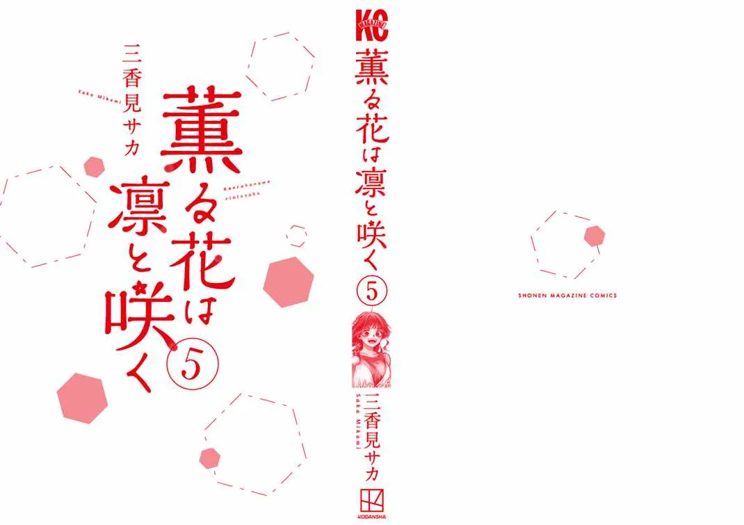 The Fragrant Flower Blooms with Dignity Chapter 37.5 page 3