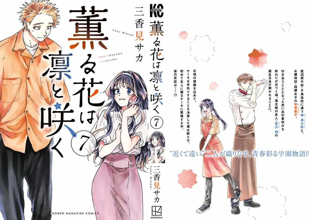 The Fragrant Flower Blooms with Dignity Chapter 53.5 page 2