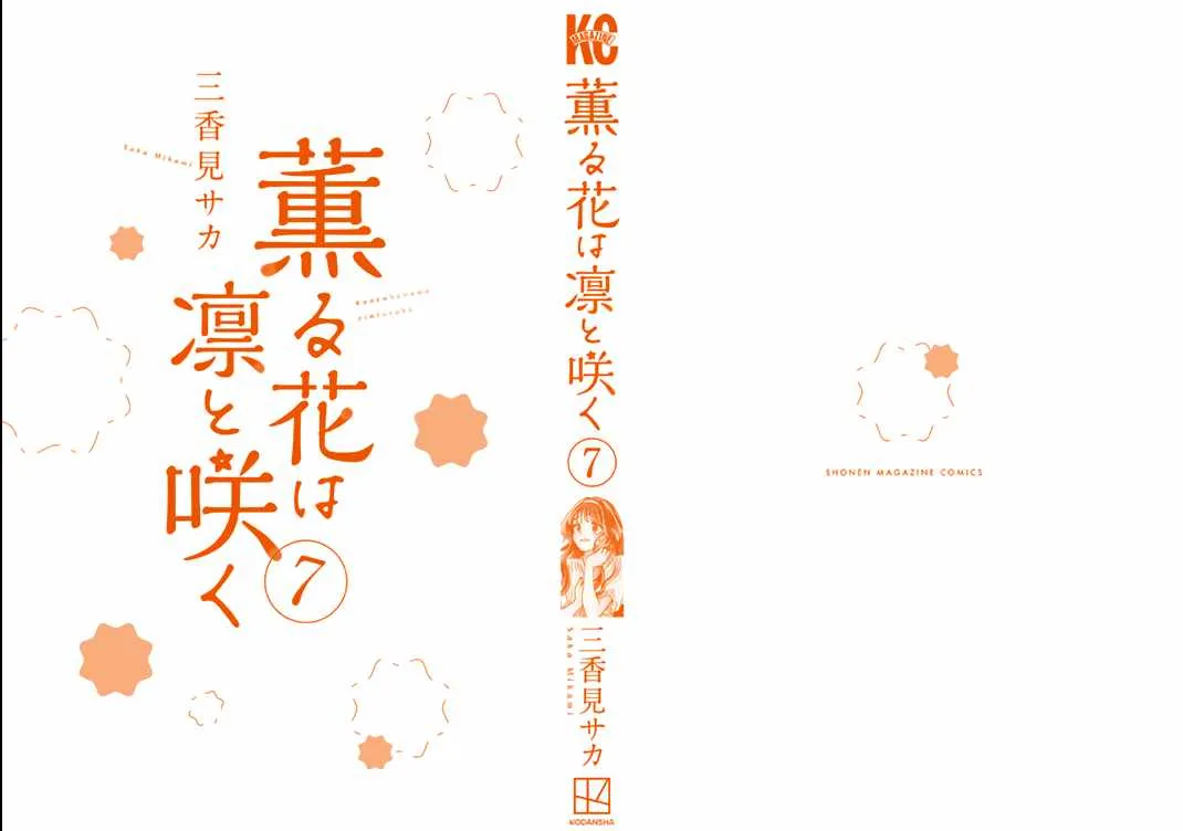 The Fragrant Flower Blooms with Dignity Chapter 53.5 page 3