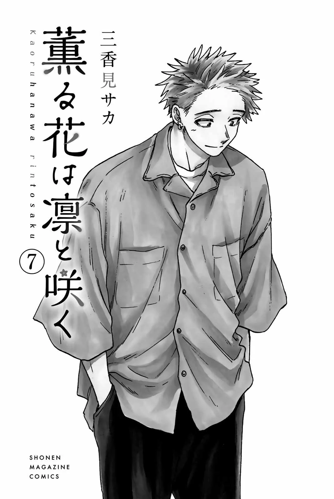 The Fragrant Flower Blooms with Dignity Chapter 53.5 page 4
