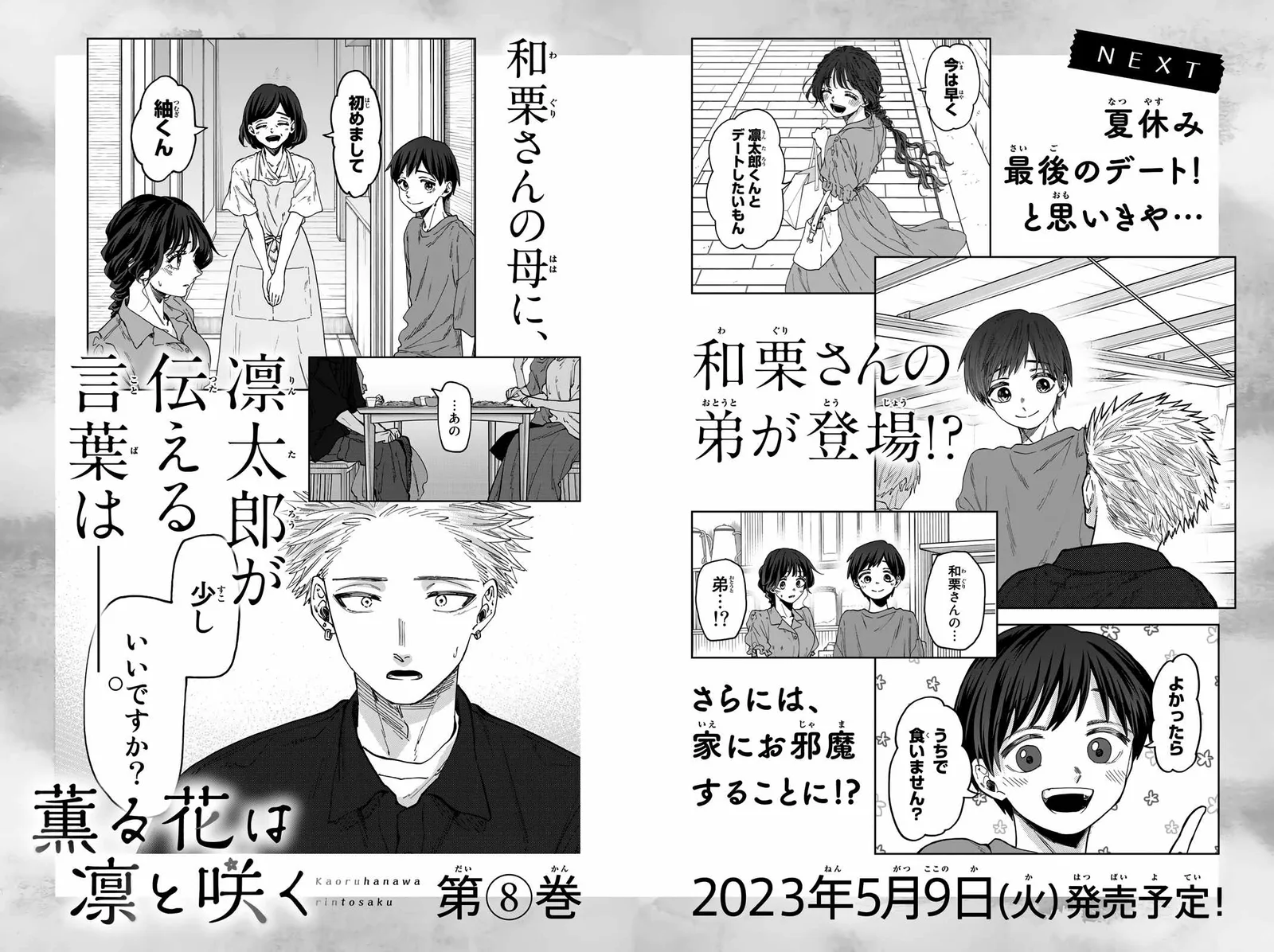 The Fragrant Flower Blooms with Dignity Chapter 53.5 page 15