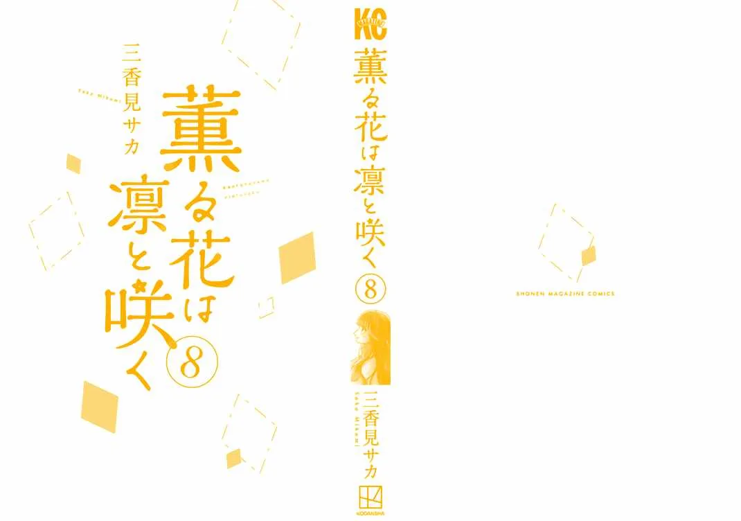 The Fragrant Flower Blooms with Dignity Chapter 56.5 page 4