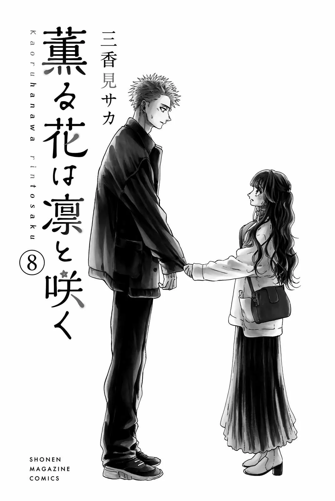 The Fragrant Flower Blooms with Dignity Chapter 56.5 page 5