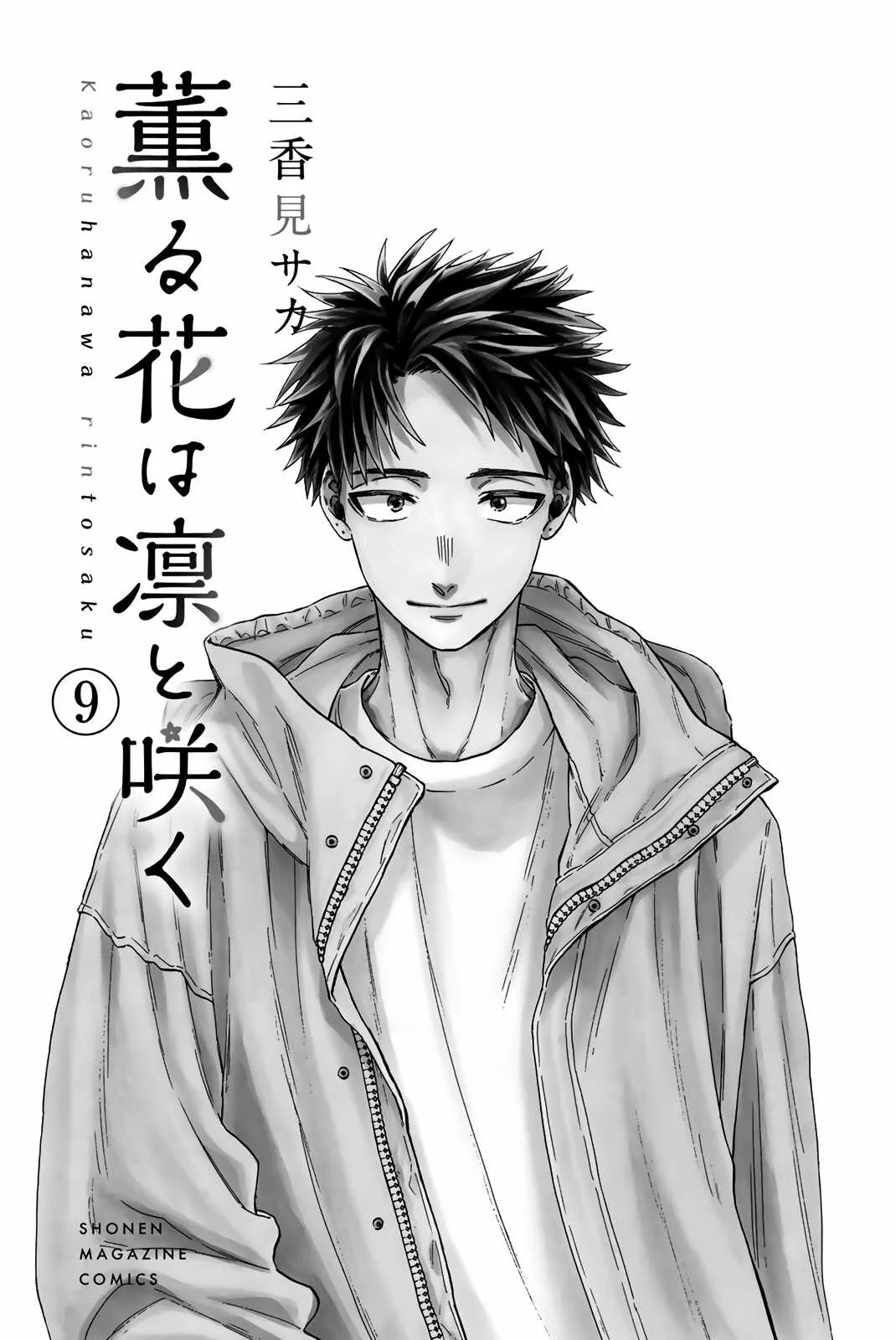 The Fragrant Flower Blooms with Dignity Chapter 64.5 page 4