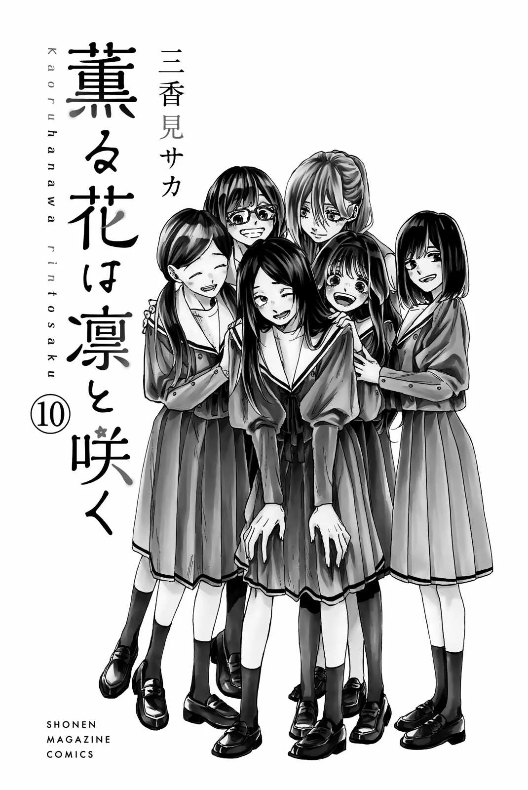 The Fragrant Flower Blooms with Dignity Chapter 76.5 page 3