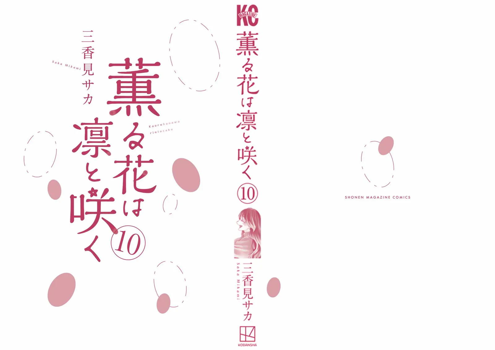 The Fragrant Flower Blooms with Dignity Chapter 76.5 page 2
