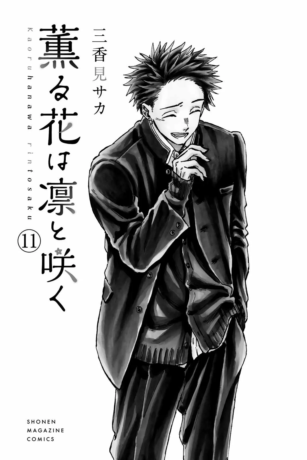 The Fragrant Flower Blooms with Dignity Chapter 85.5 page 5