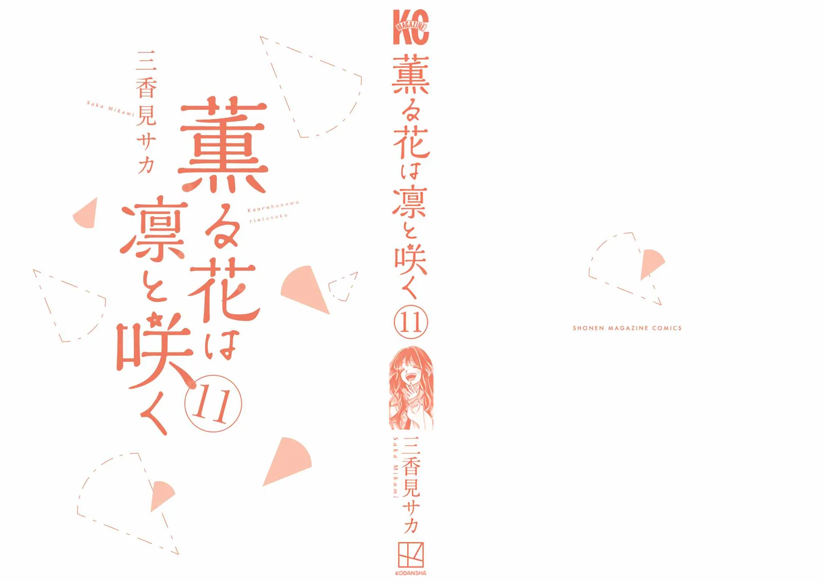 The Fragrant Flower Blooms with Dignity Chapter 85.5 page 4