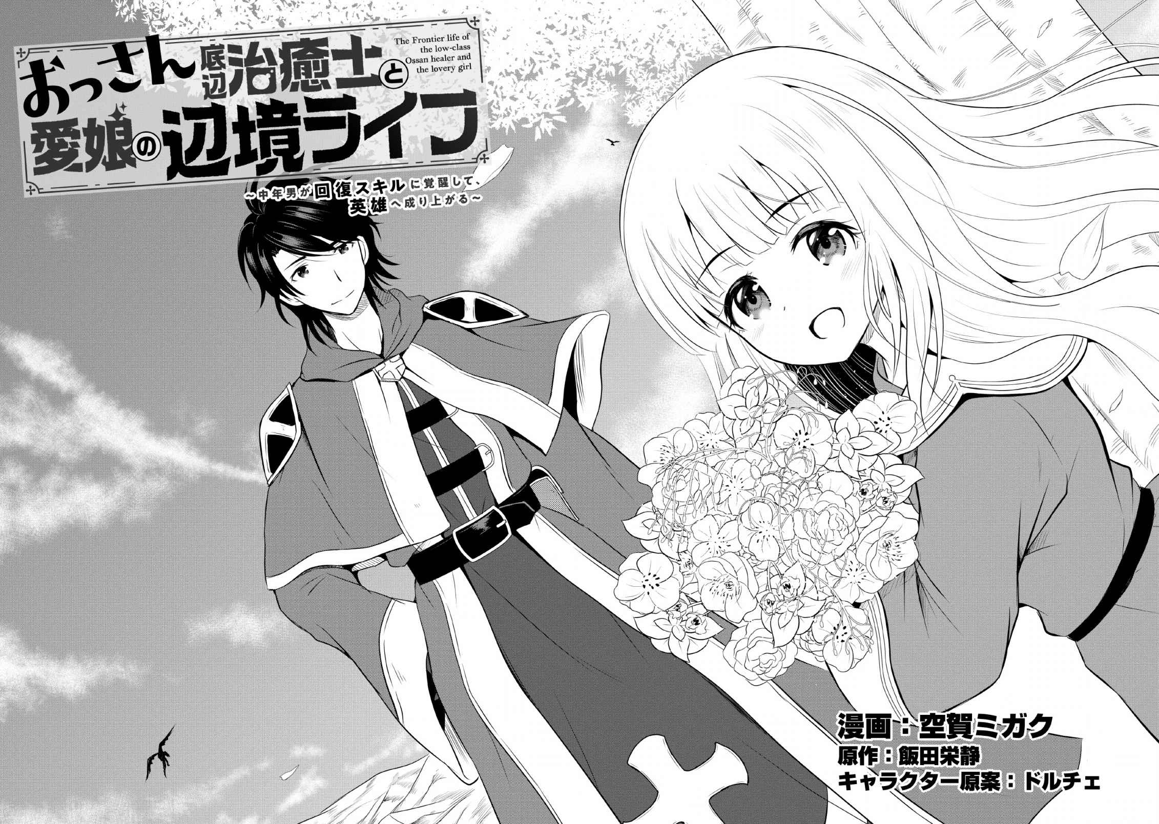 The Frontier Life of The Low-Class Ossan Healer And The Lovery Girl Chapter 1 page 8