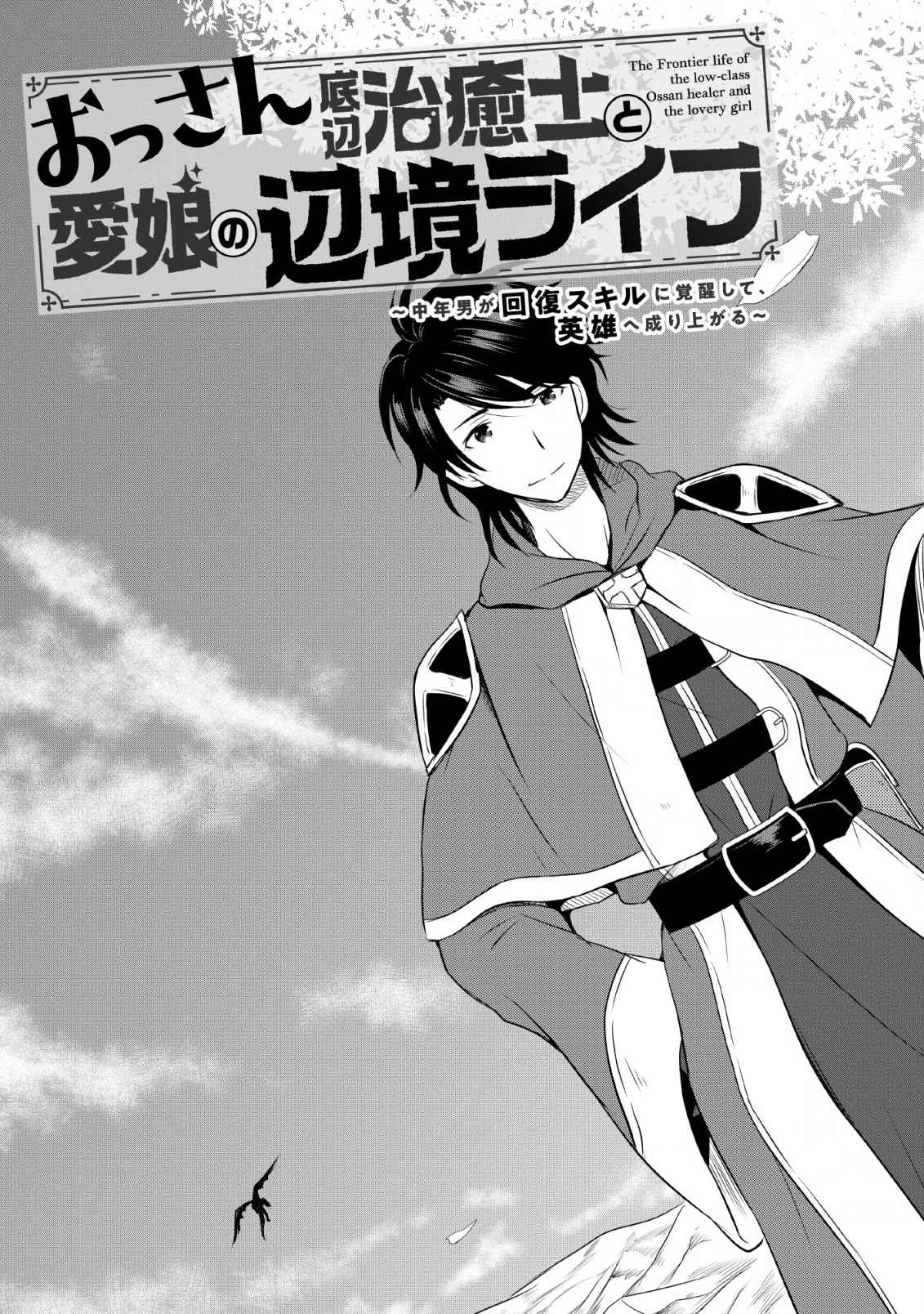 The Frontier Life of The Low-Class Ossan Healer And The Lovery Girl Chapter 1 page 10