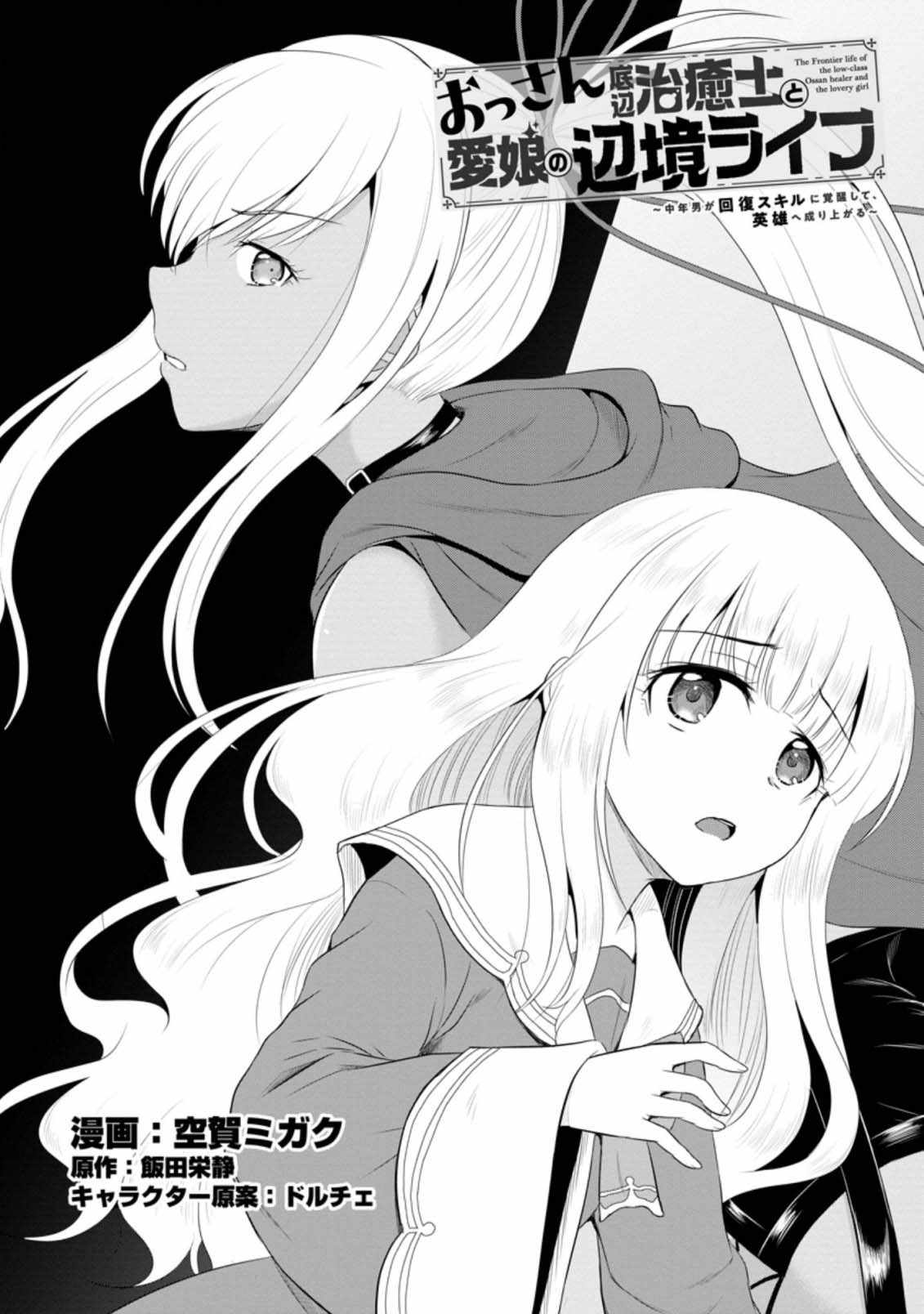 The Frontier Life of The Low-Class Ossan Healer And The Lovery Girl Chapter 10 page 6