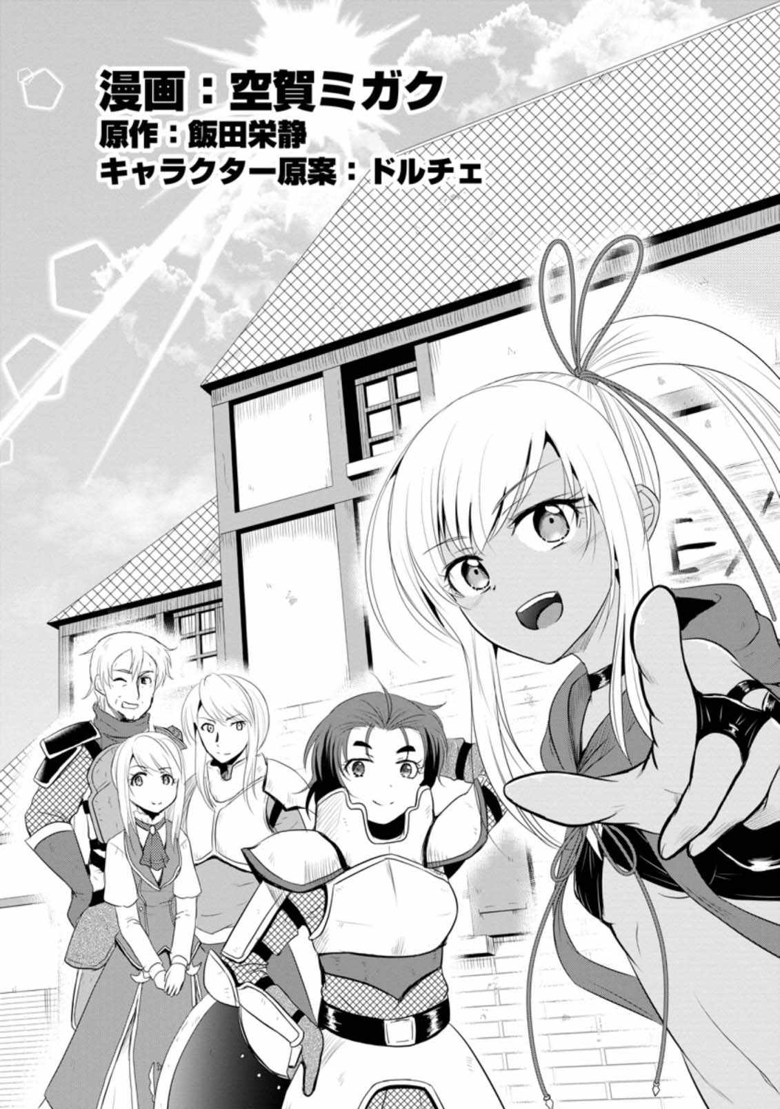 The Frontier Life of The Low-Class Ossan Healer And The Lovery Girl Chapter 11 page 6