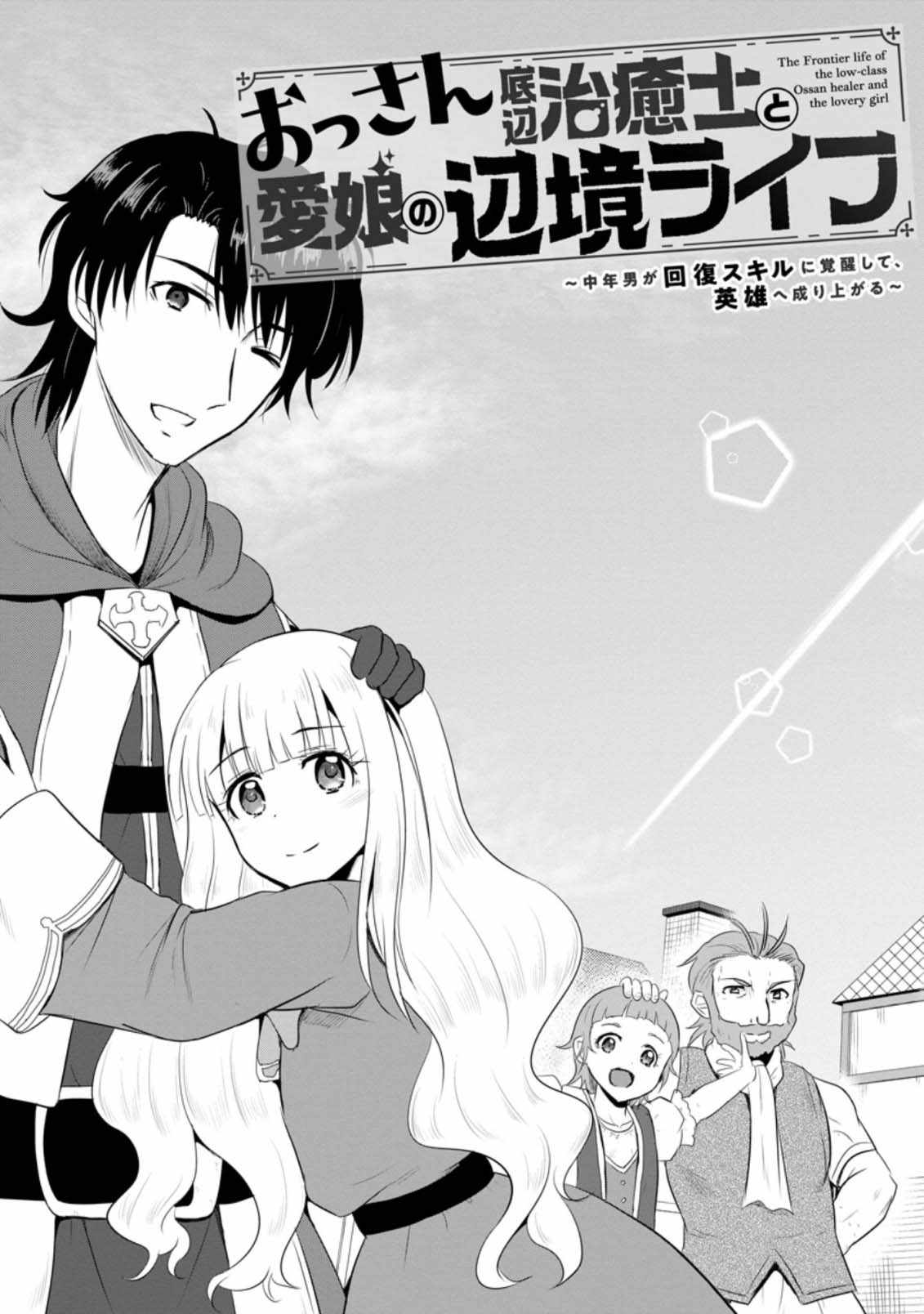 The Frontier Life of The Low-Class Ossan Healer And The Lovery Girl Chapter 11 page 7
