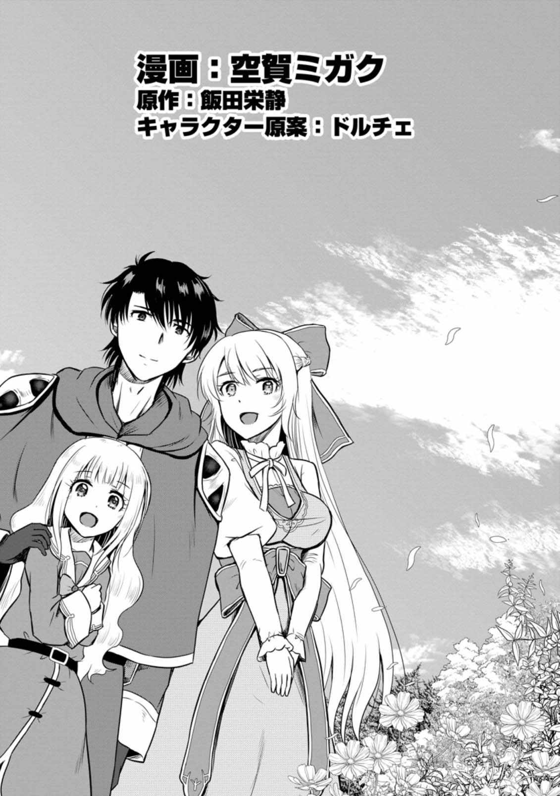 The Frontier Life of The Low-Class Ossan Healer And The Lovery Girl Chapter 16 page 2