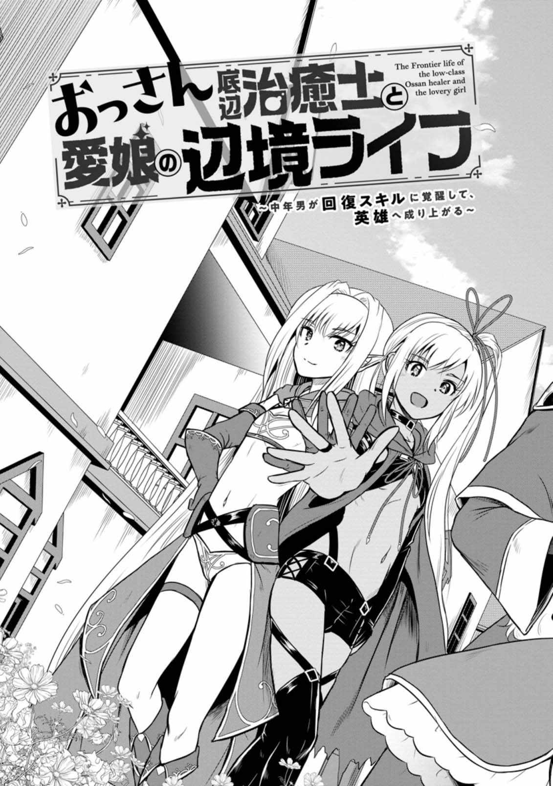 The Frontier Life of The Low-Class Ossan Healer And The Lovery Girl Chapter 16 page 3
