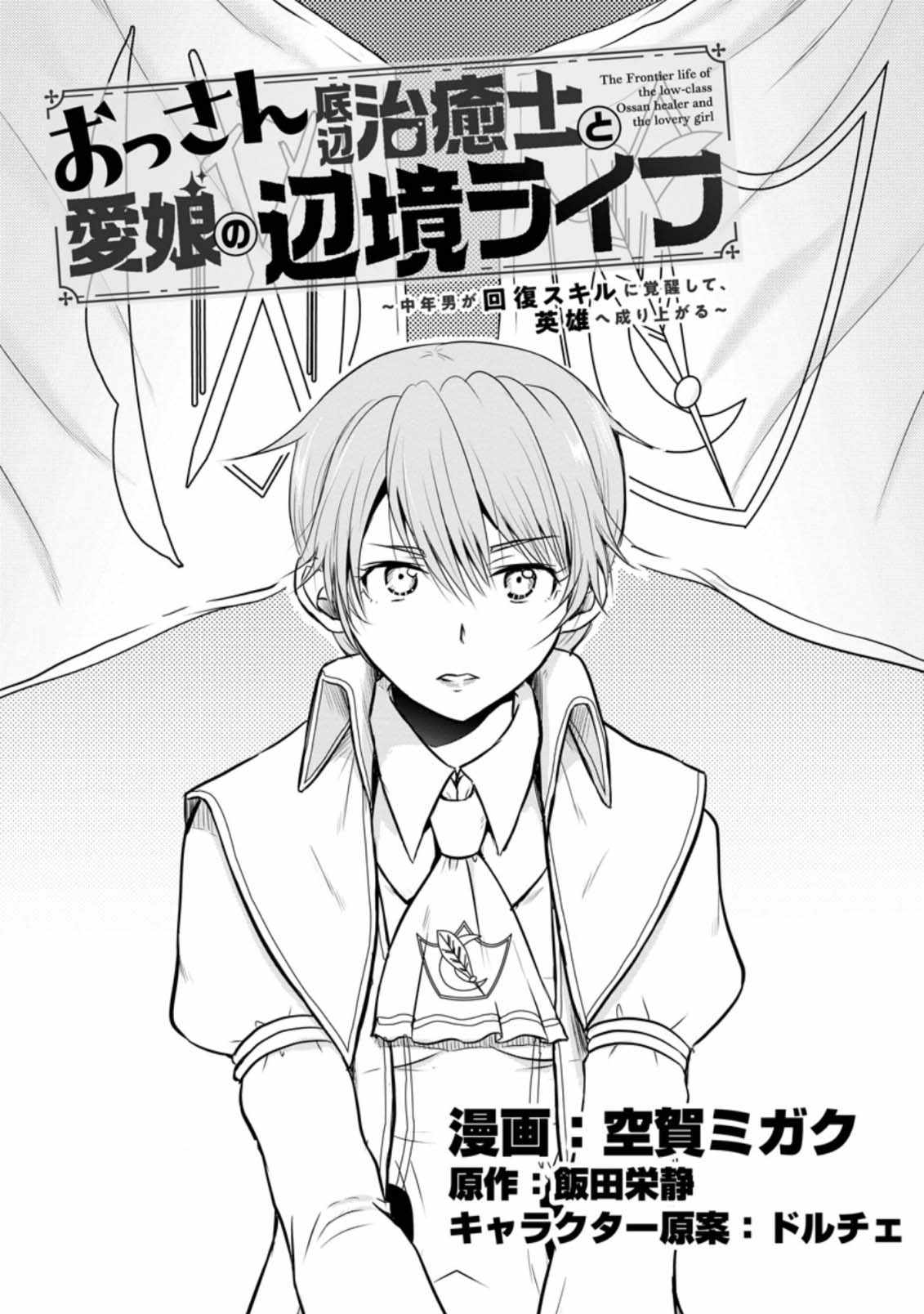 The Frontier Life of The Low-Class Ossan Healer And The Lovery Girl Chapter 17 page 1