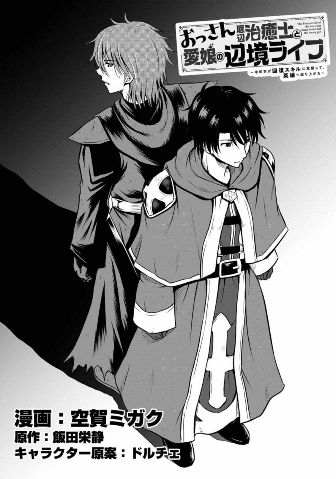 The Frontier Life of The Low-Class Ossan Healer And The Lovery Girl Chapter 20 page 1