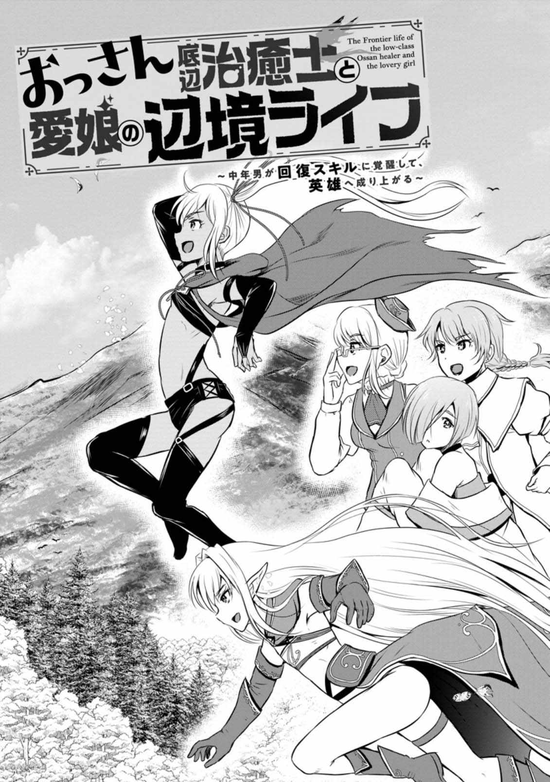 The Frontier Life of The Low-Class Ossan Healer And The Lovery Girl Chapter 21 page 3
