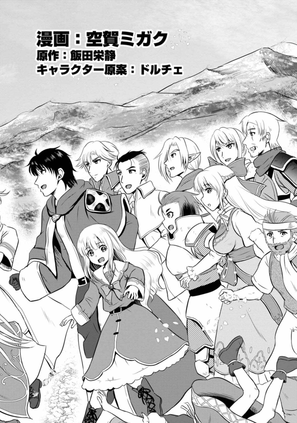 The Frontier Life of The Low-Class Ossan Healer And The Lovery Girl Chapter 21 page 2
