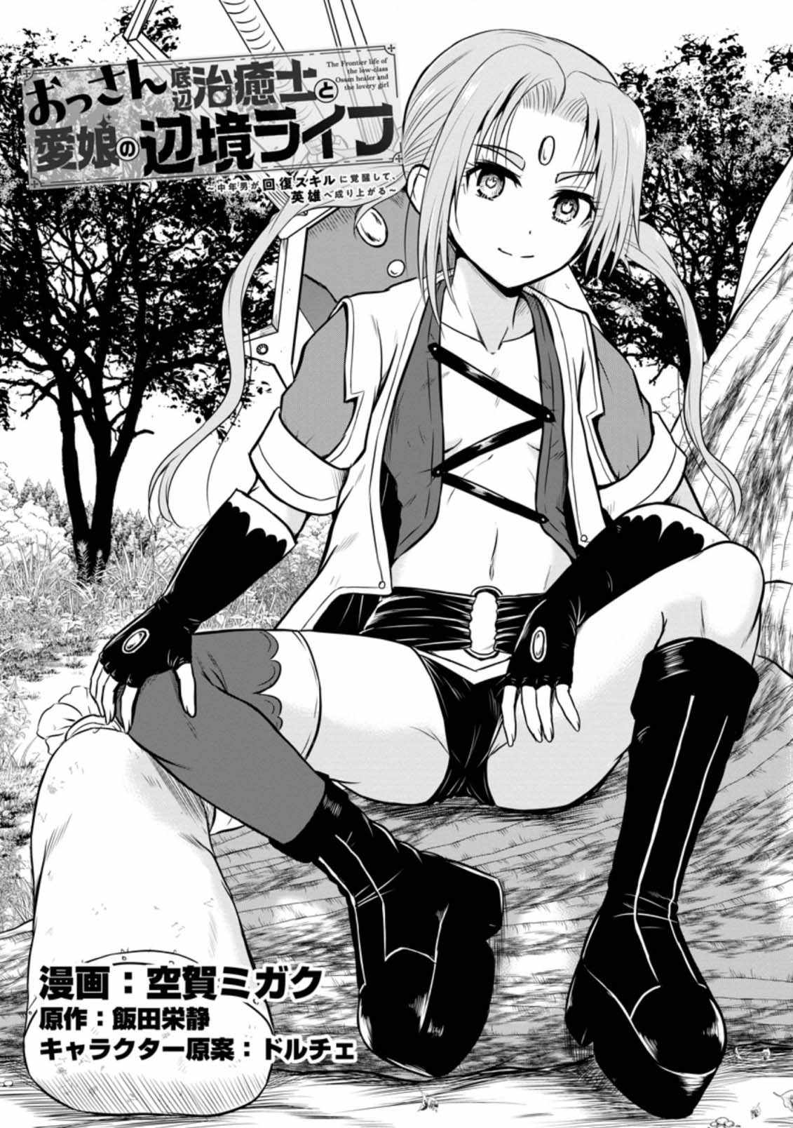 The Frontier Life of The Low-Class Ossan Healer And The Lovery Girl Chapter 23 page 1