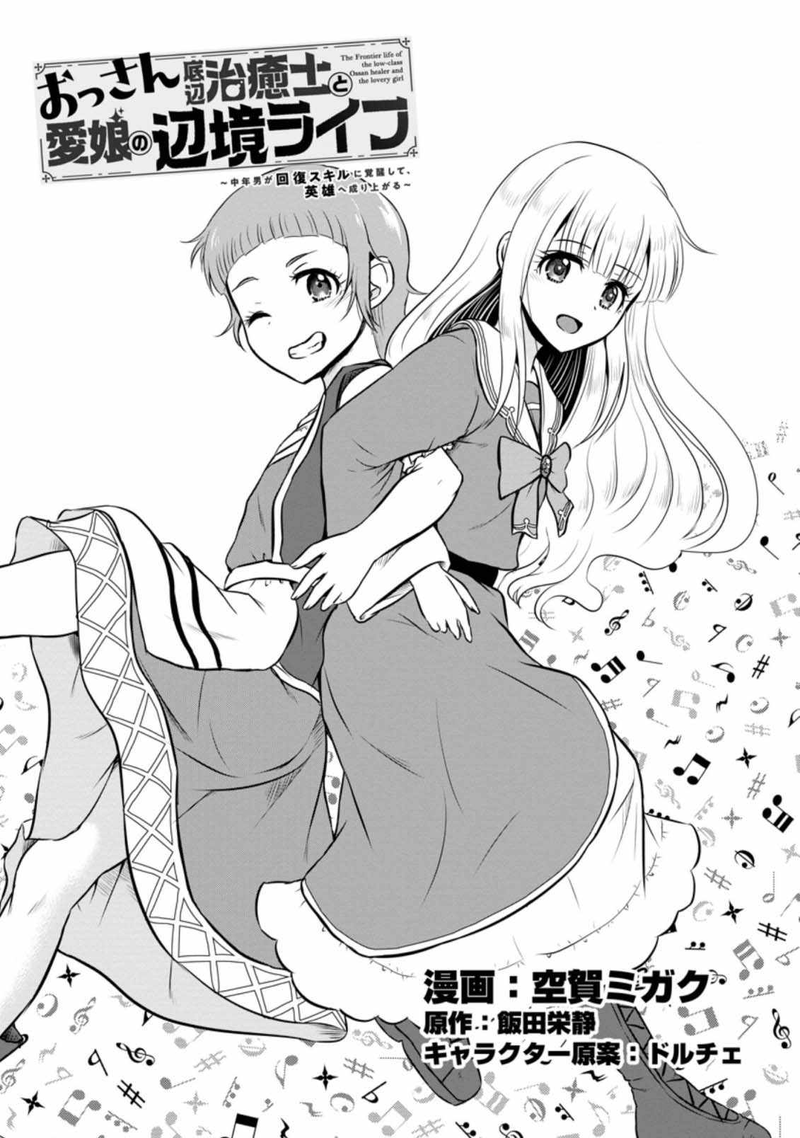 The Frontier Life of The Low-Class Ossan Healer And The Lovery Girl Chapter 24 page 1