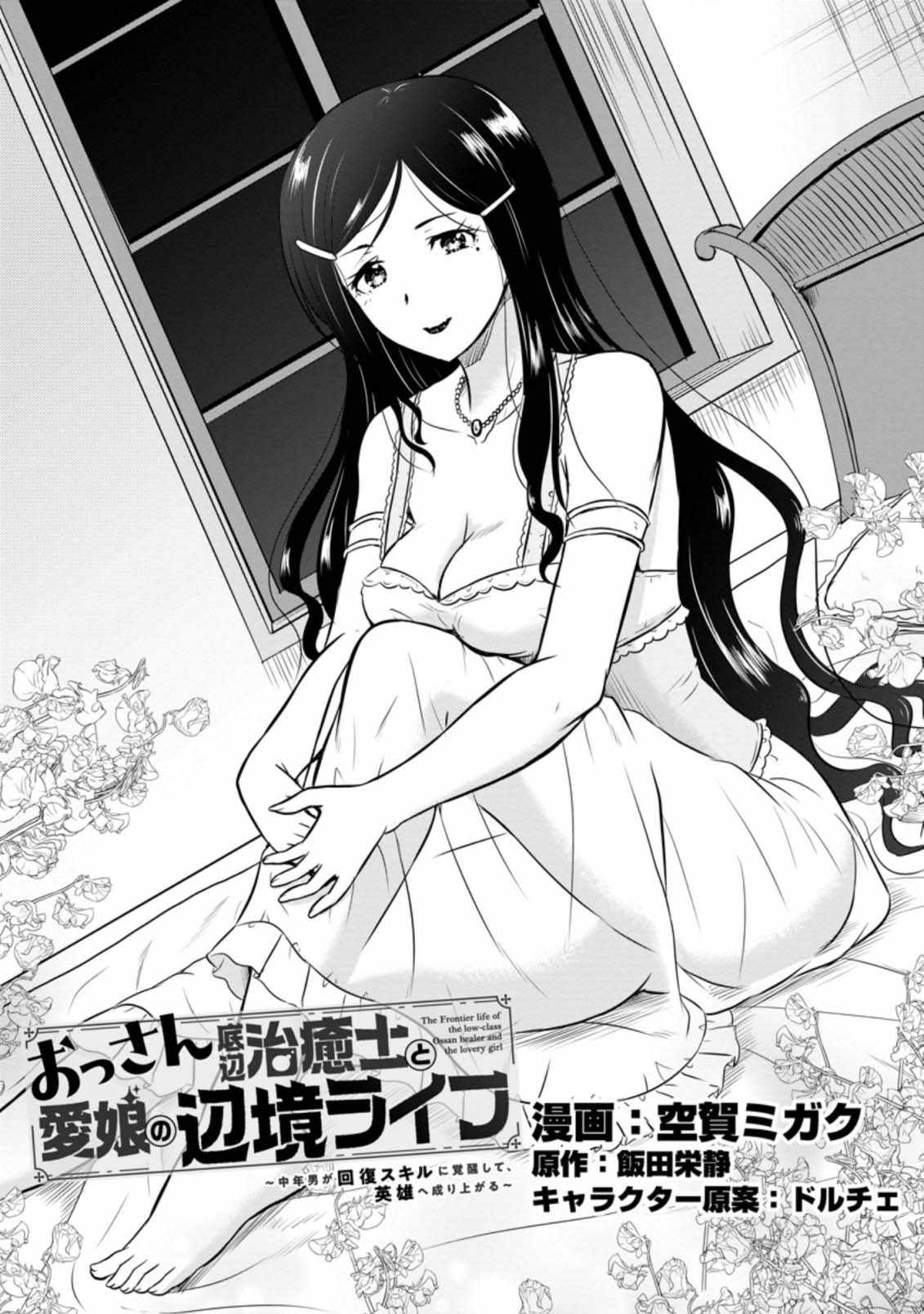 The Frontier Life of The Low-Class Ossan Healer And The Lovery Girl Chapter 25 page 1