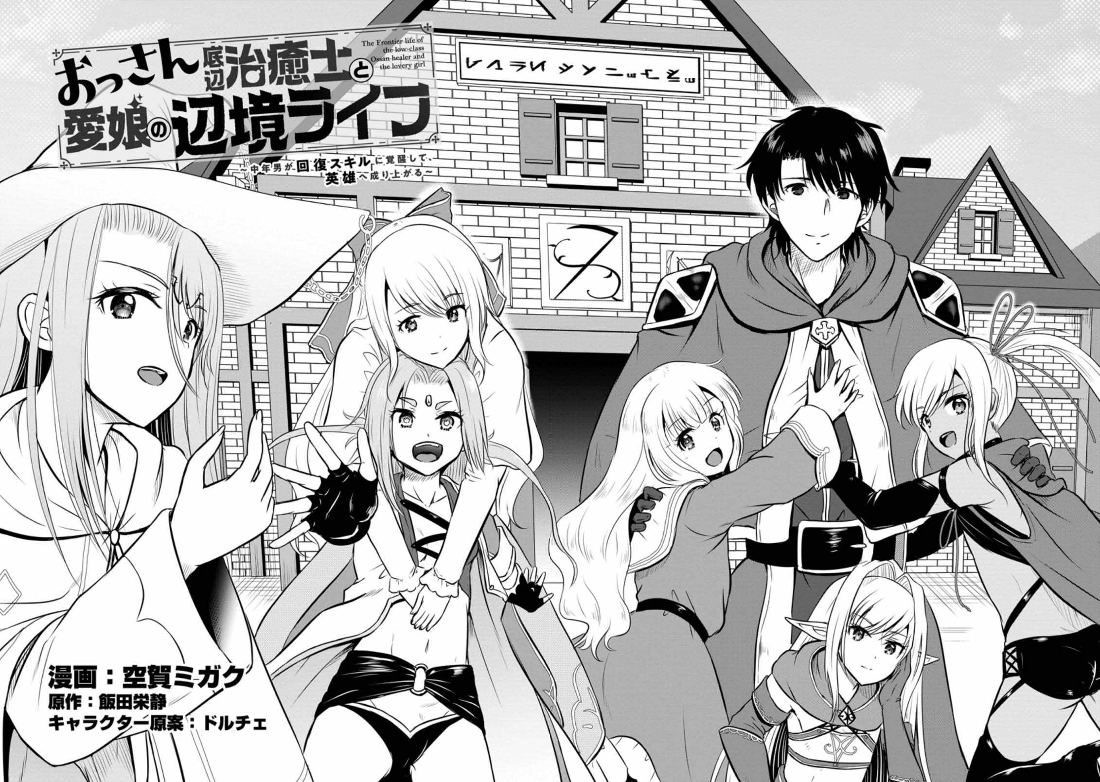 The Frontier Life of The Low-Class Ossan Healer And The Lovery Girl Chapter 26 page 4
