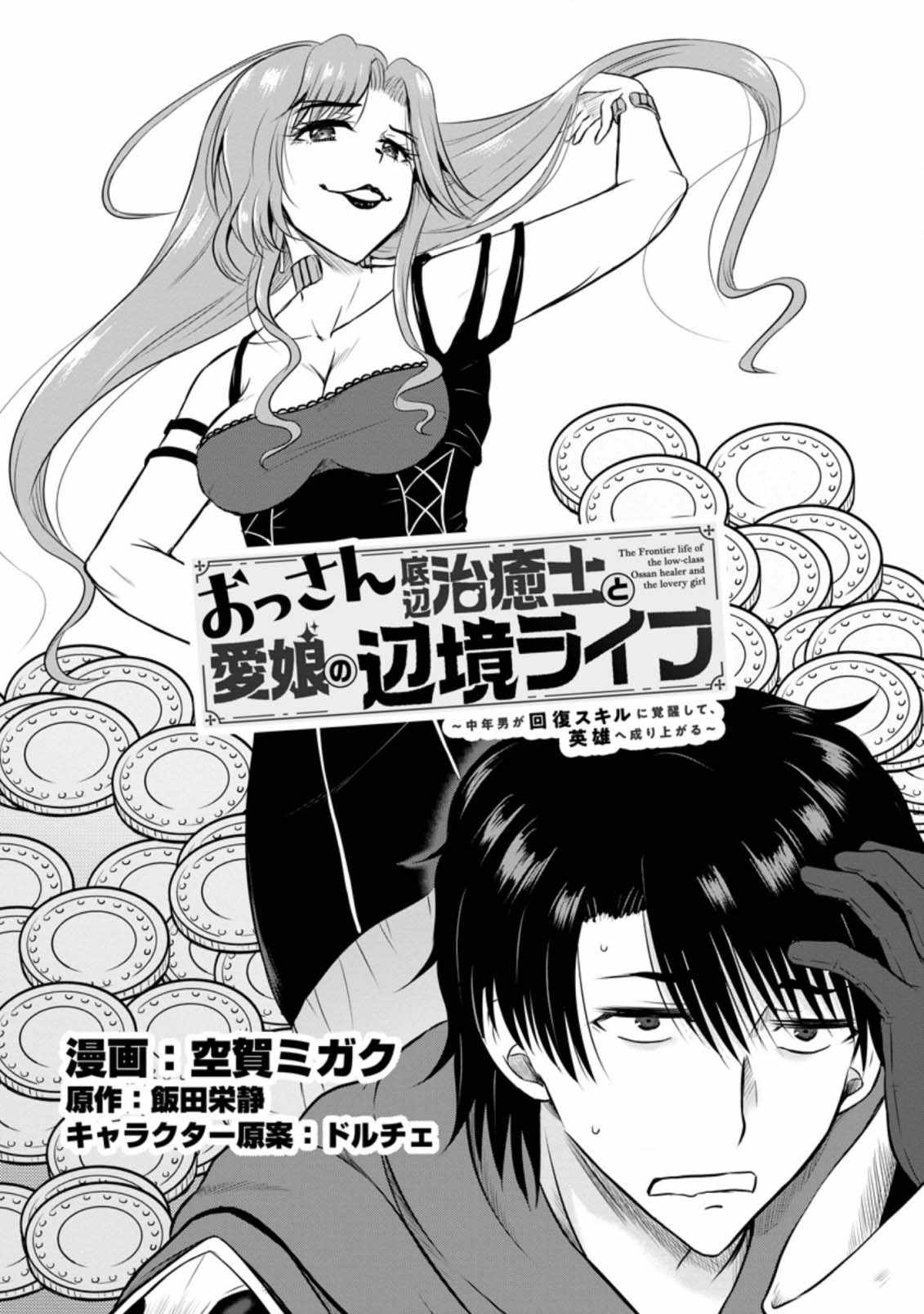 The Frontier Life of The Low-Class Ossan Healer And The Lovery Girl Chapter 27 page 2