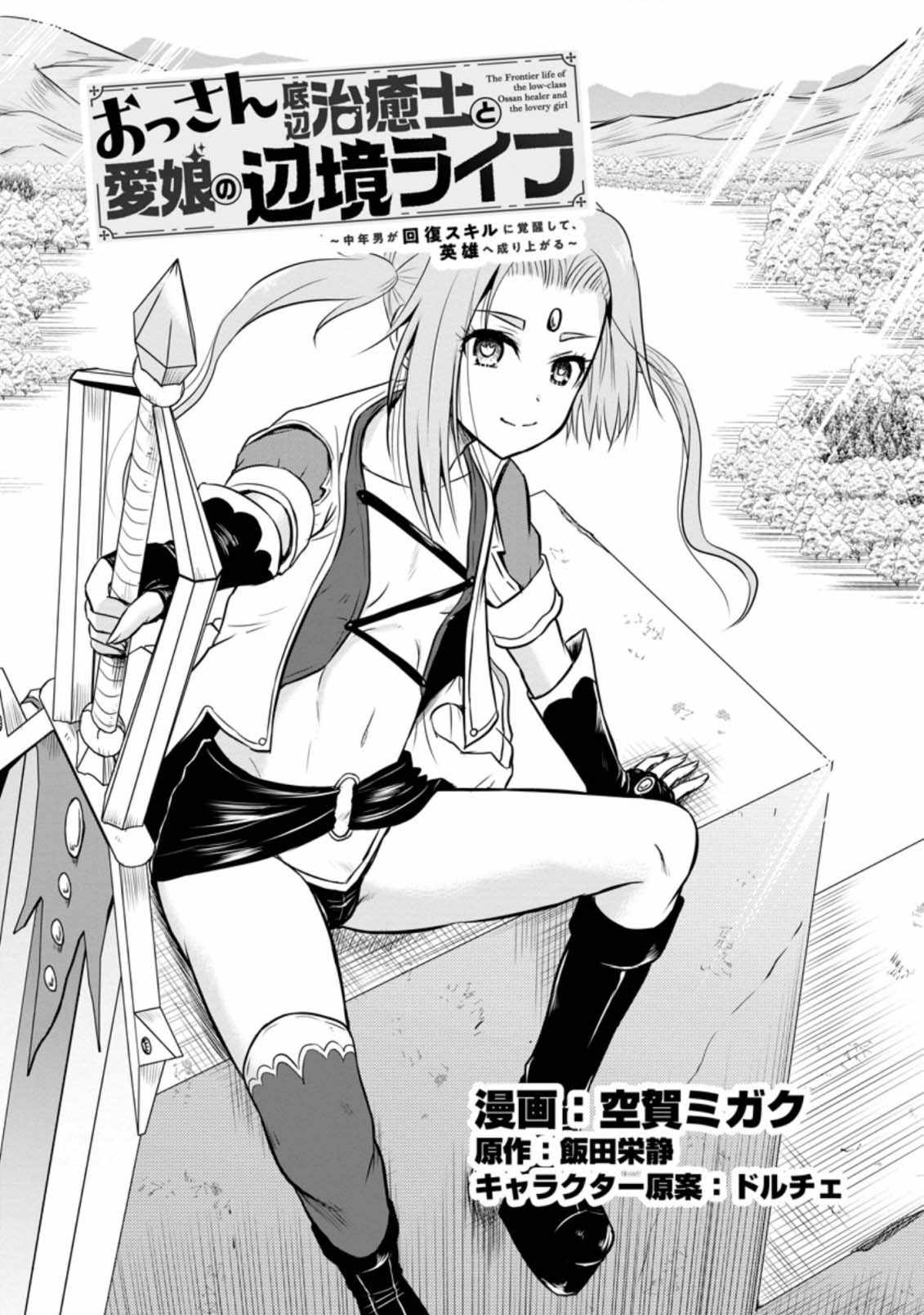 The Frontier Life of The Low-Class Ossan Healer And The Lovery Girl Chapter 28 page 1