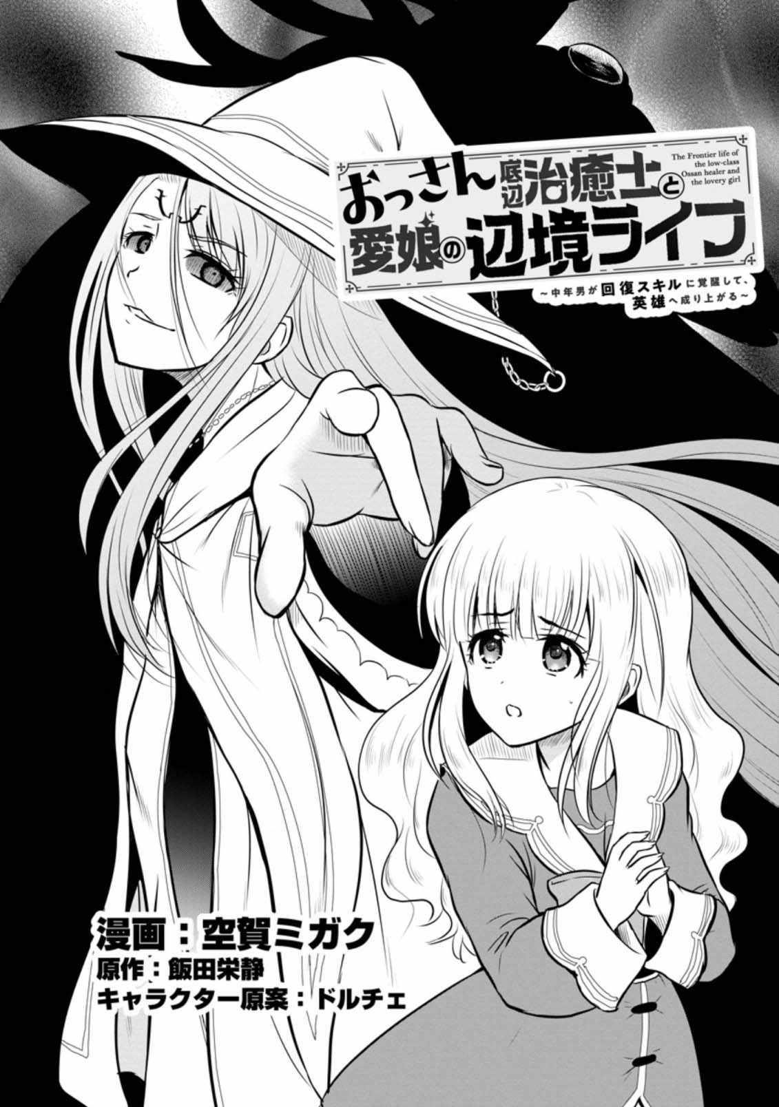 The Frontier Life of The Low-Class Ossan Healer And The Lovery Girl Chapter 29 page 1