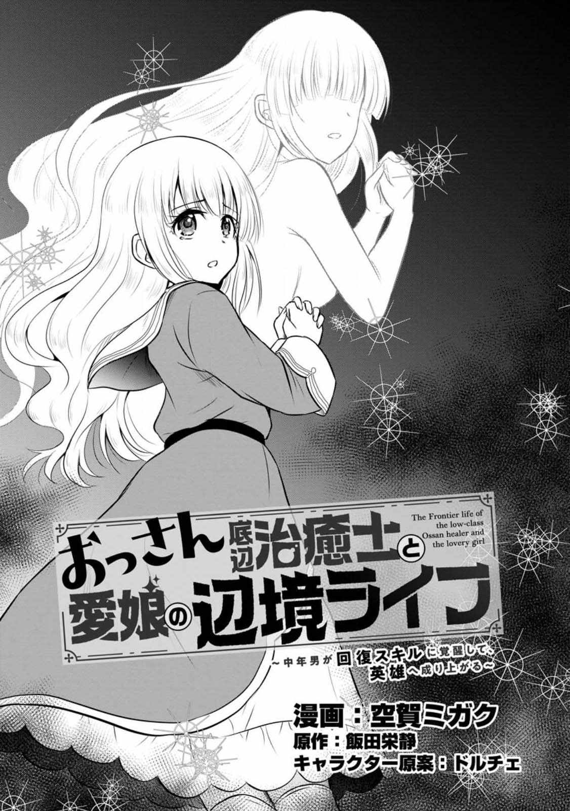 The Frontier Life of The Low-Class Ossan Healer And The Lovery Girl Chapter 30 page 1